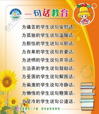 一句话教育格言