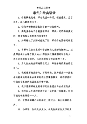 泰戈尔的经典语录