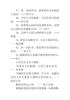书的名人名言