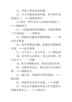 书的名人名言