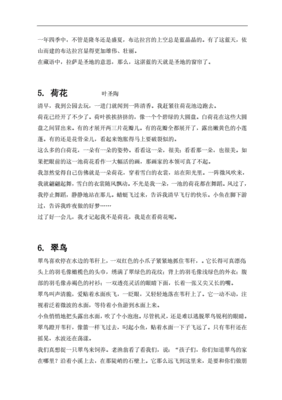 适合小学生的经典美文
