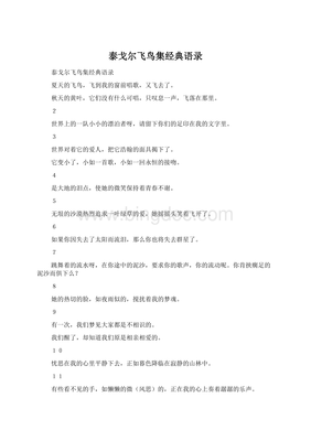 泰戈尔的经典语录