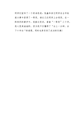 描写同学画画好的作文