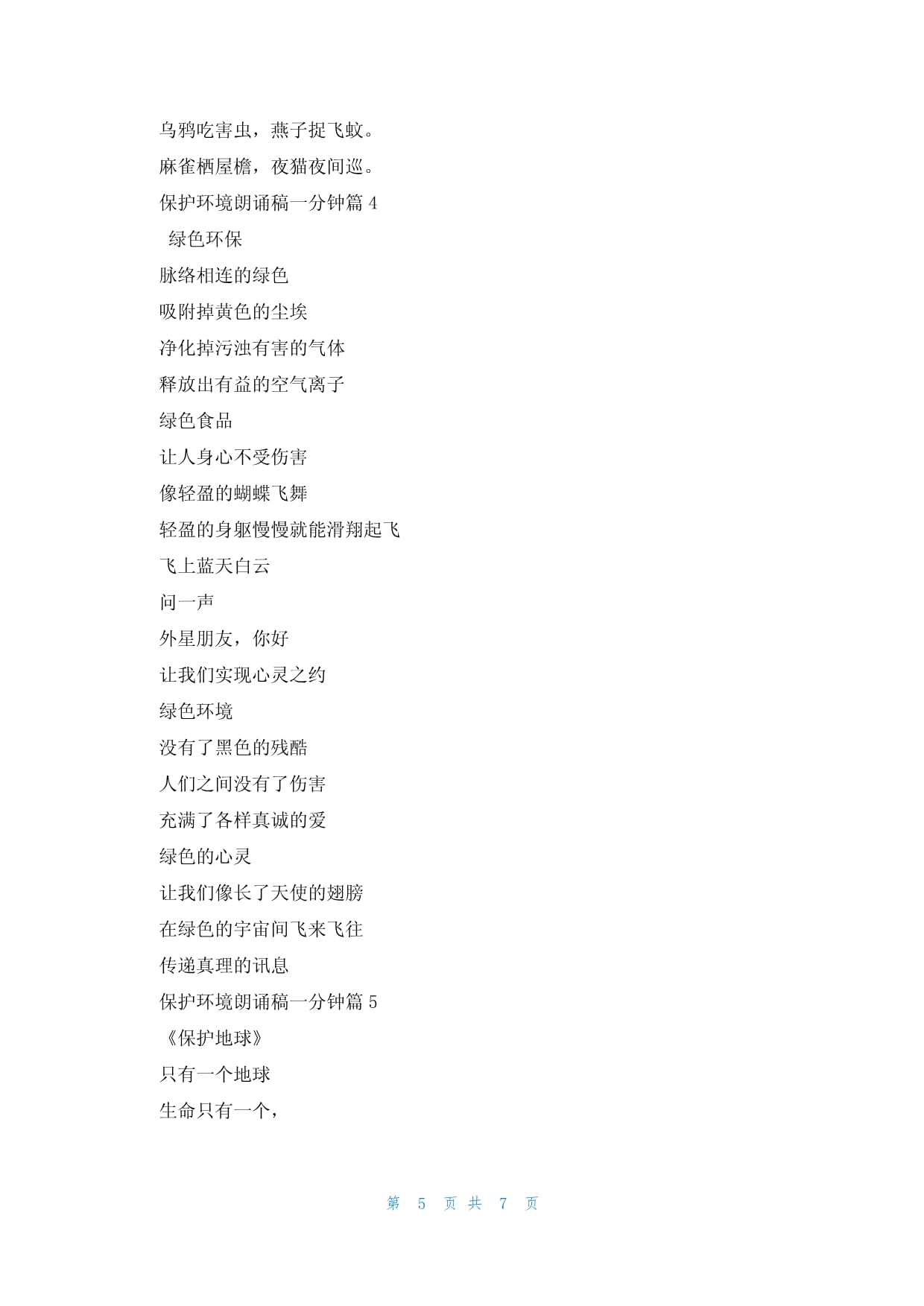 简短朗诵稿一分钟