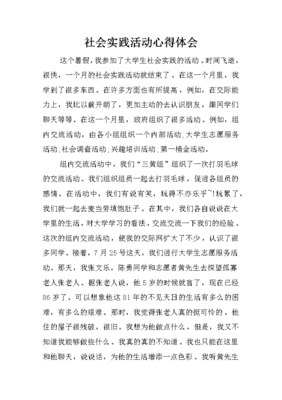 社区实践活动心得体会