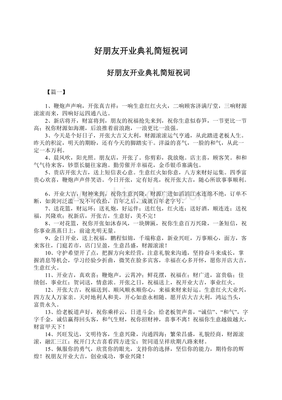 对好朋友说的话简短