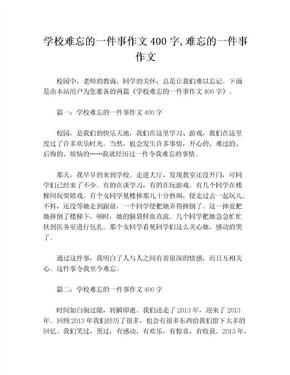 和老师之间难忘的事