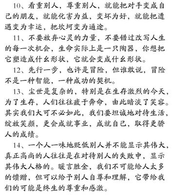 励志 美文 欣赏