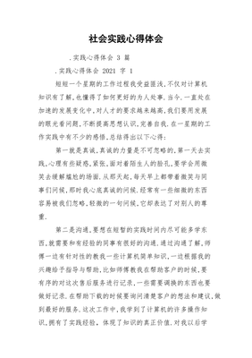 社区实践活动心得体会