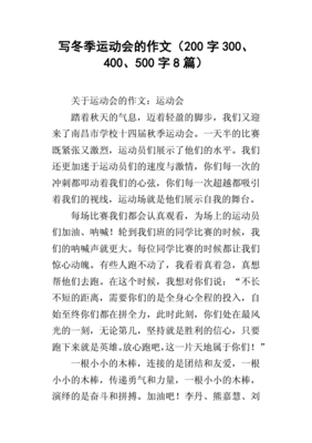 运动作文200字