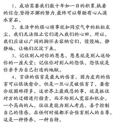 励志 美文 欣赏
