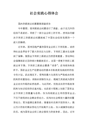 社区实践活动心得体会