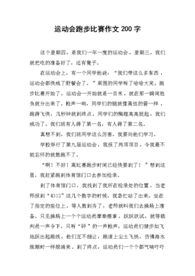运动作文200字