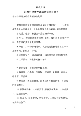 对好朋友说的话简短