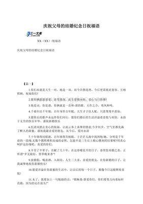 祝贺同学结婚的祝福语