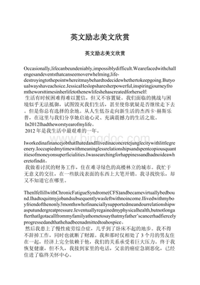 励志 美文 欣赏