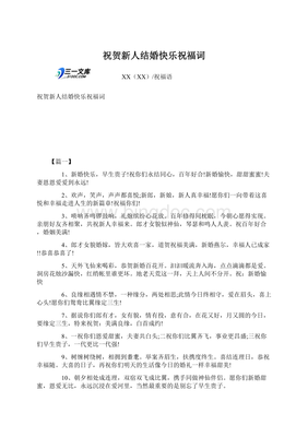 祝贺同学结婚的祝福语
