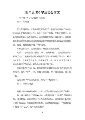 运动作文200字