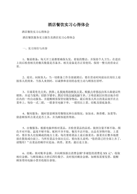 测量实习报告心得体会