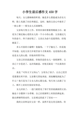 小学生作文450字