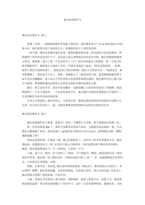 难忘的友情作文