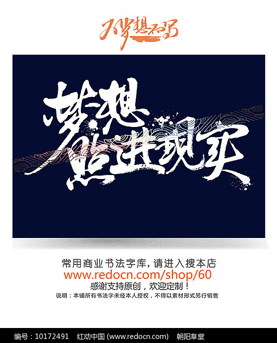 梦想和现实