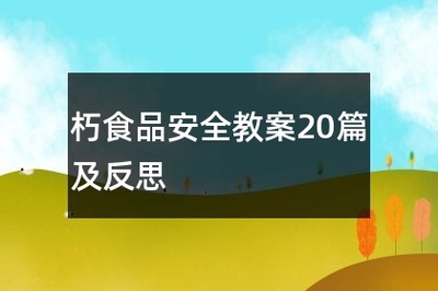 我喜欢我自己教案反思