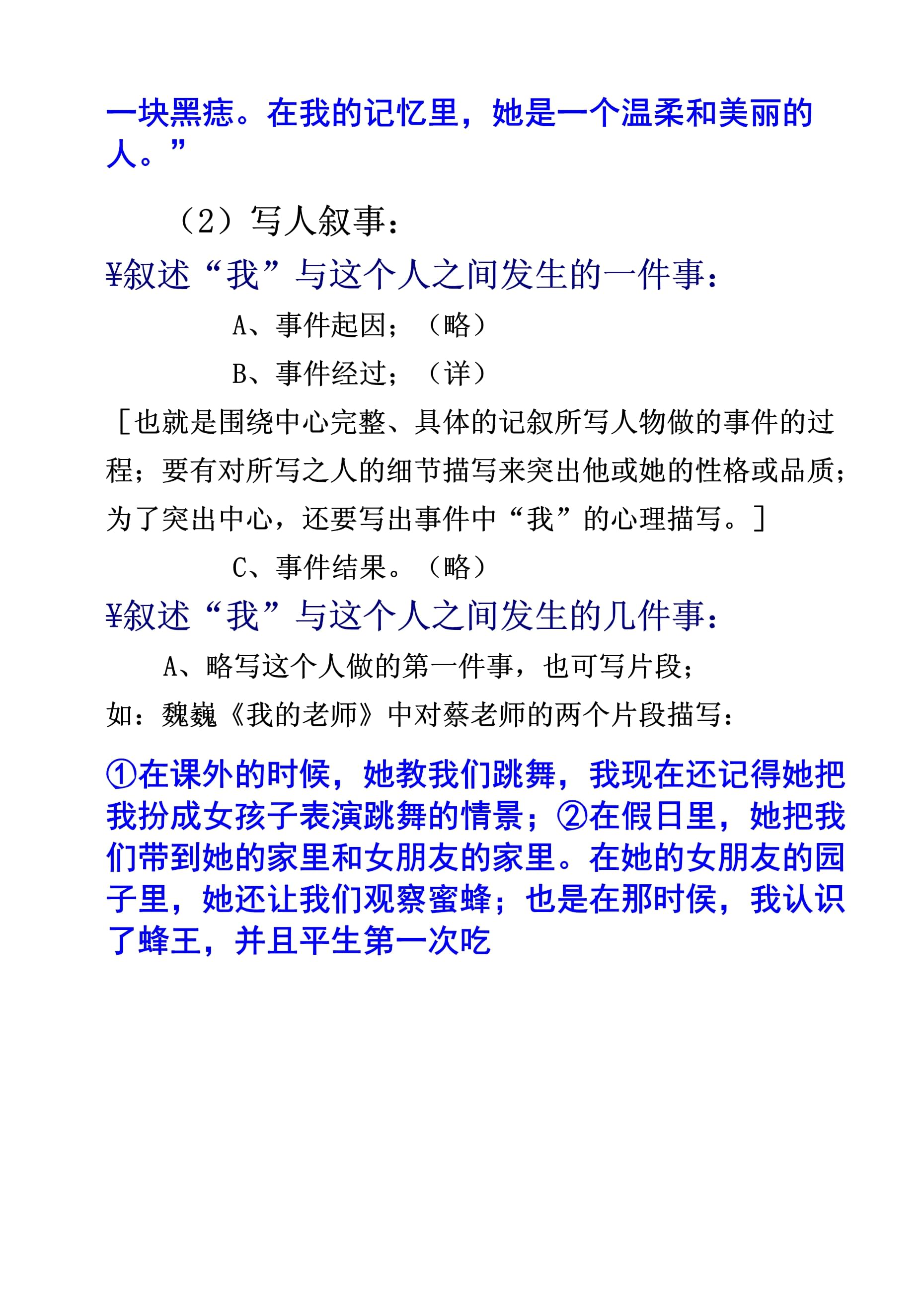 写人叙事的记叙文