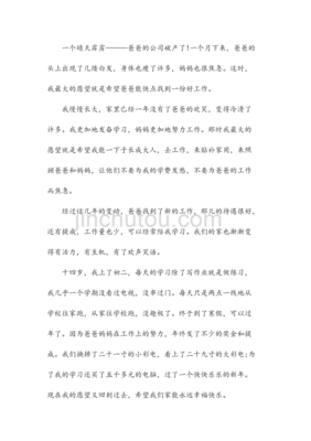 我的愿望高中作文