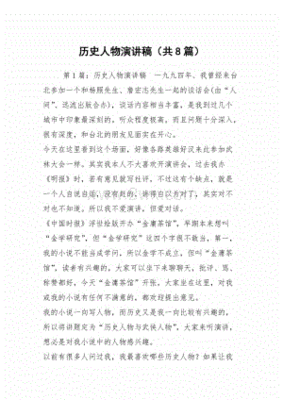 我喜欢的历史人物