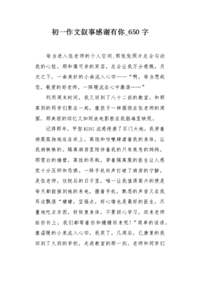 感谢有你作文650字