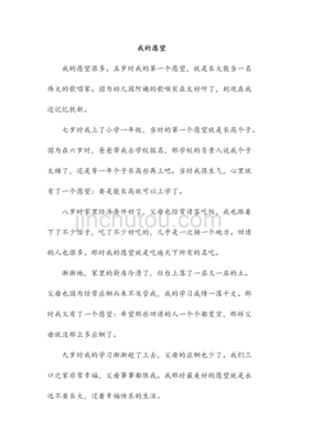 我的愿望高中作文