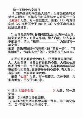初一作文题目大全