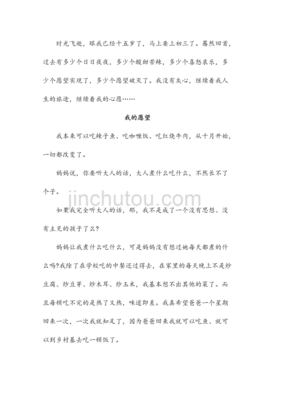 我的愿望高中作文