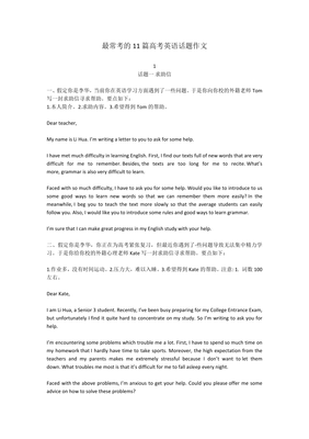 高中常考英语作文