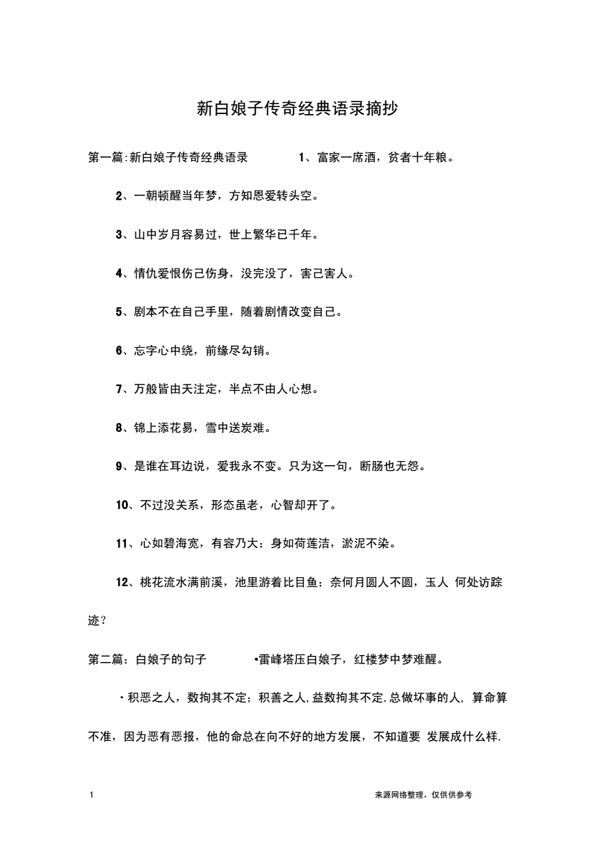 新白娘子传奇经典语录