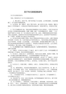 关于冬天的句子20字