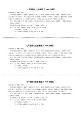 初一作文题目大全