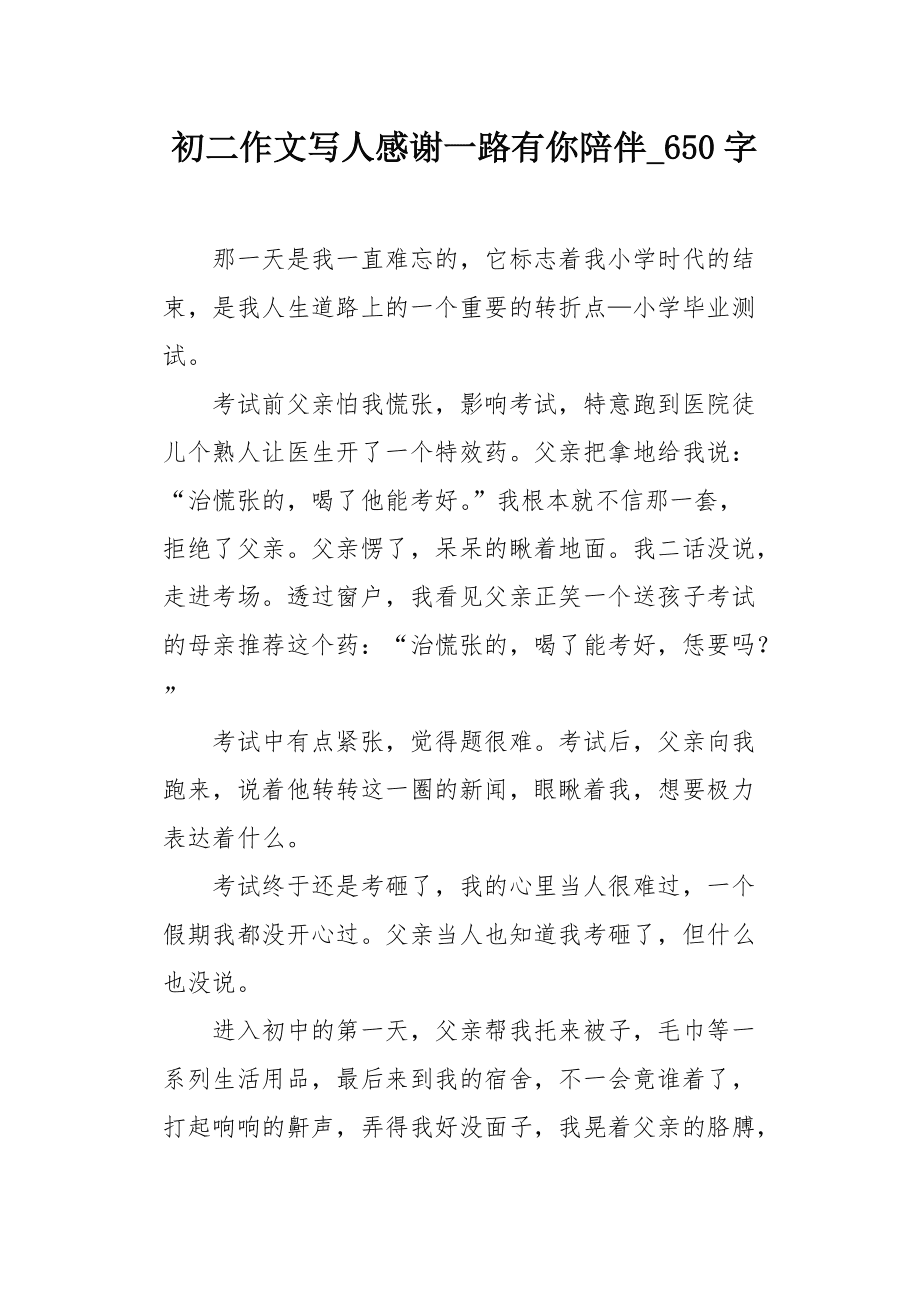 感谢有你作文650字