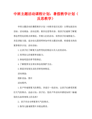 炎热的夏天中班教案