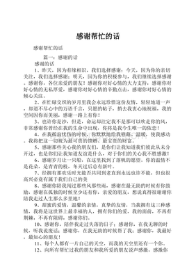 感谢帮忙的话