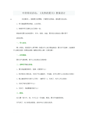 炎热的夏天中班教案
