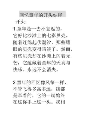 道德作文开头