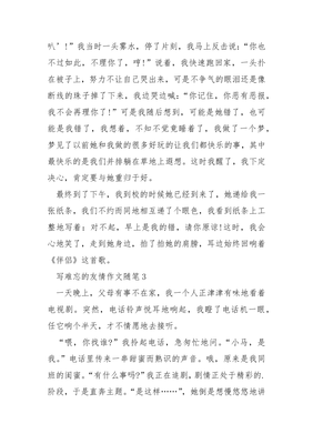 难忘的友情作文