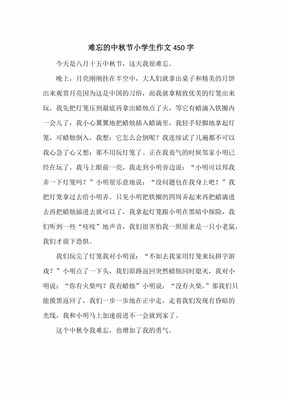 小学生作文450字