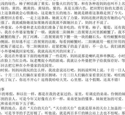 写人叙事的记叙文