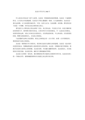 小学生作文450字