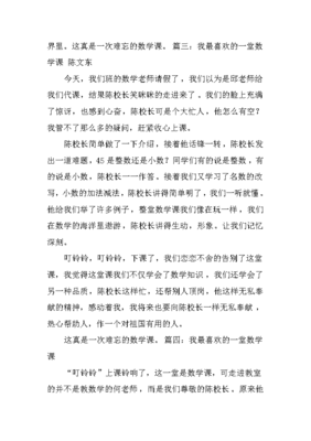 我最喜欢的数学课
