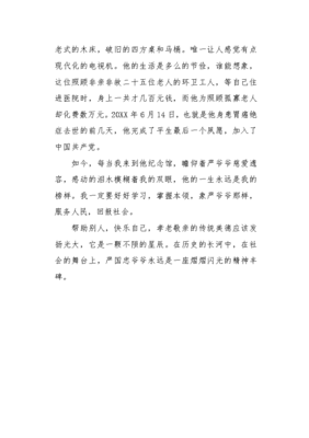 读丰碑有感600字作文