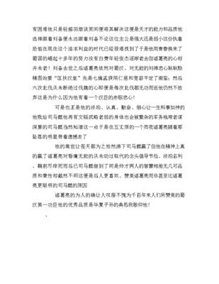 我喜欢的历史人物